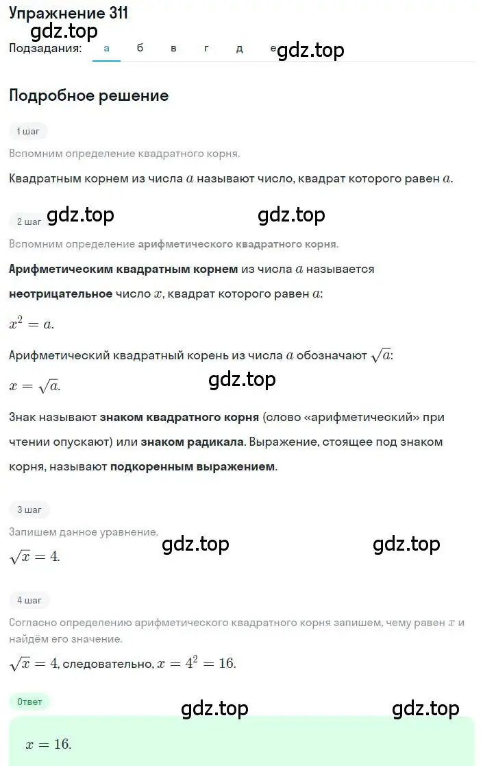 Решение номер 311 (страница 76) гдз по алгебре 8 класс Макарычев, Миндюк, учебник