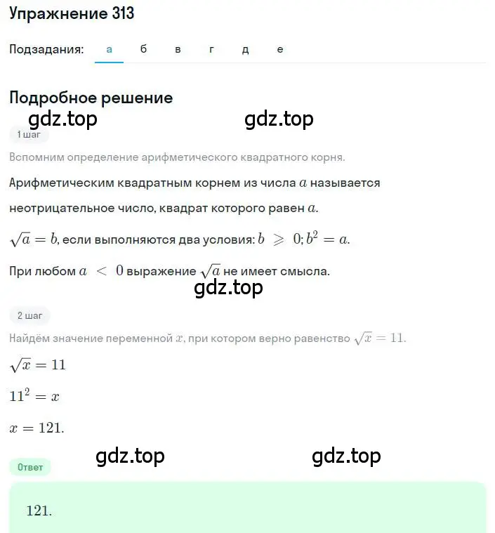 Решение номер 313 (страница 77) гдз по алгебре 8 класс Макарычев, Миндюк, учебник