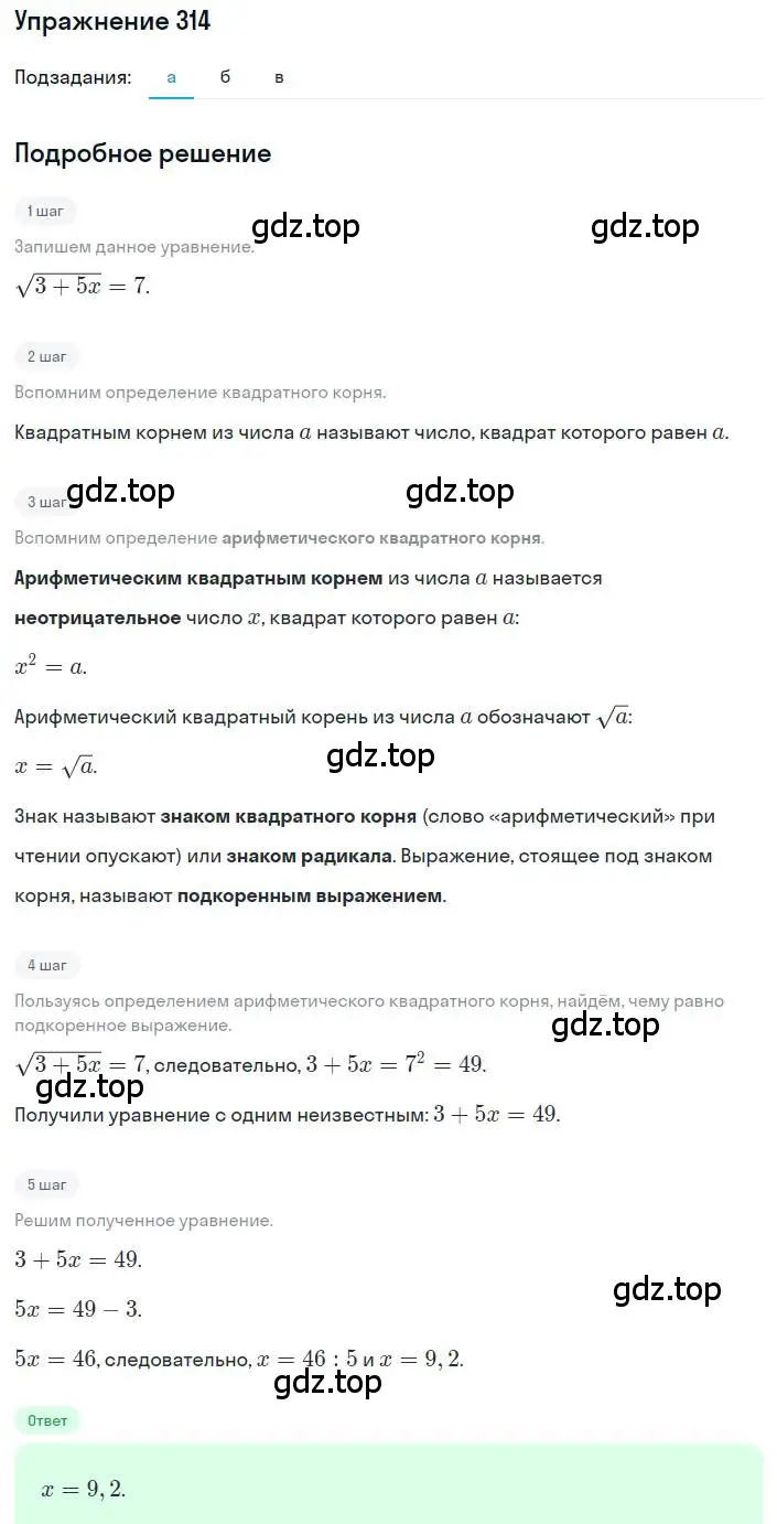 Решение номер 314 (страница 77) гдз по алгебре 8 класс Макарычев, Миндюк, учебник