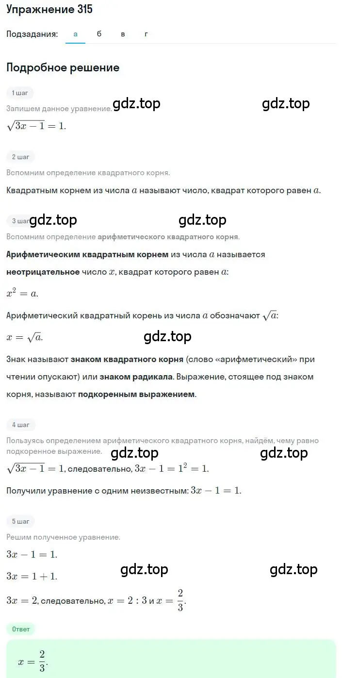 Решение номер 315 (страница 77) гдз по алгебре 8 класс Макарычев, Миндюк, учебник