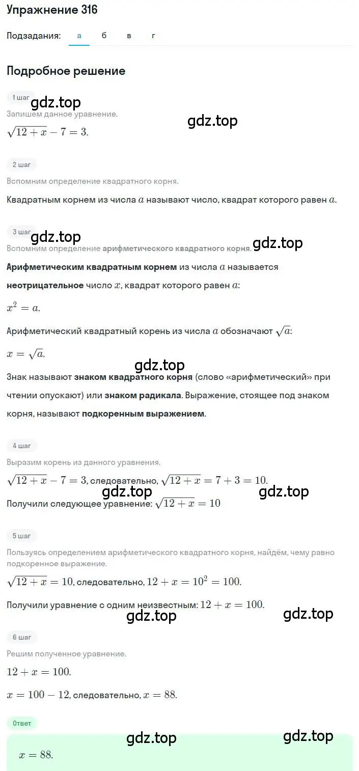 Решение номер 316 (страница 77) гдз по алгебре 8 класс Макарычев, Миндюк, учебник