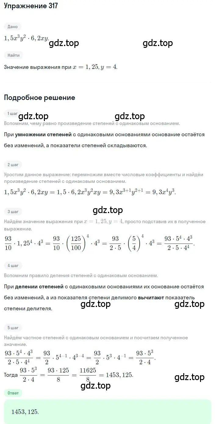 Решение номер 317 (страница 77) гдз по алгебре 8 класс Макарычев, Миндюк, учебник