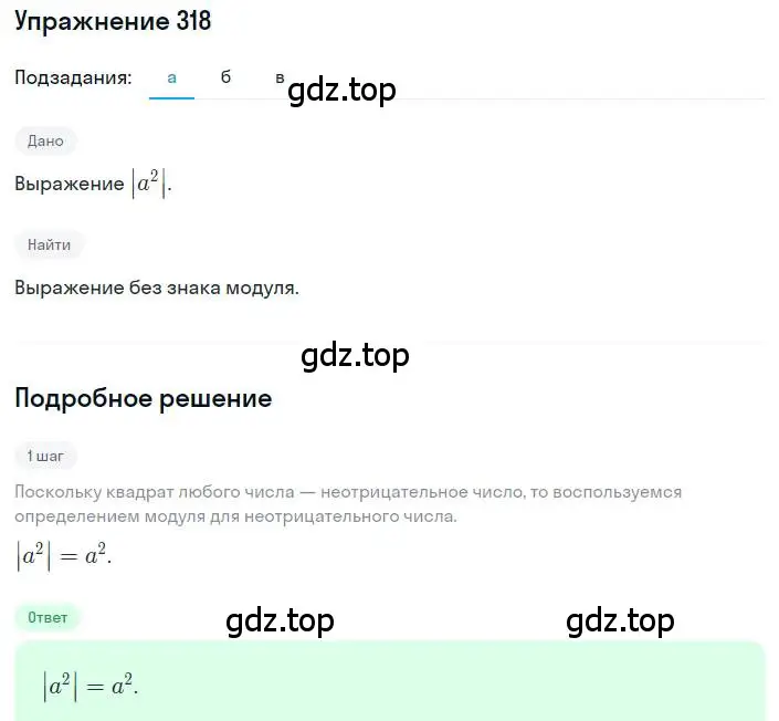 Решение номер 318 (страница 77) гдз по алгебре 8 класс Макарычев, Миндюк, учебник