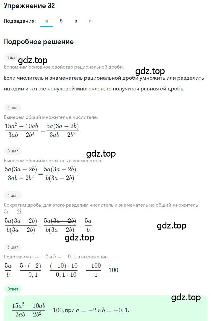 Решение номер 32 (страница 13) гдз по алгебре 8 класс Макарычев, Миндюк, учебник