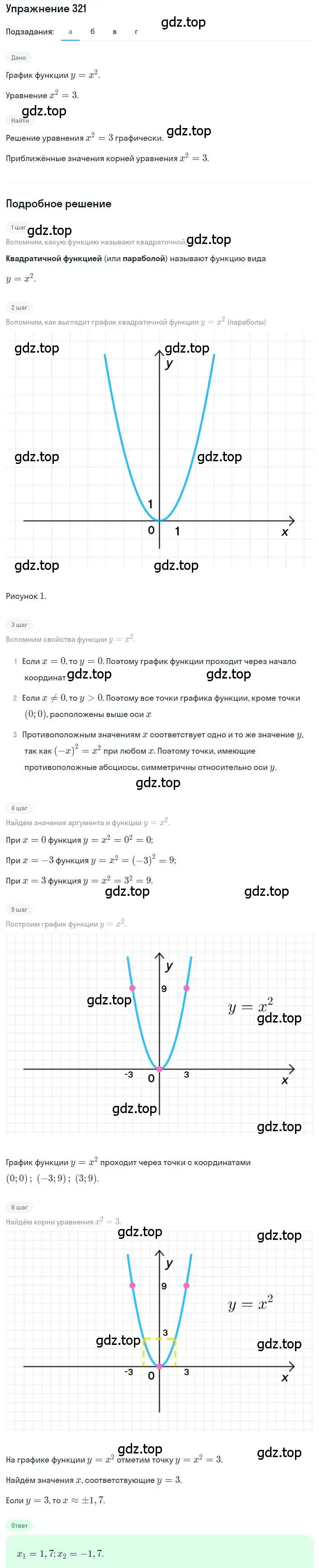 Решение номер 321 (страница 79) гдз по алгебре 8 класс Макарычев, Миндюк, учебник