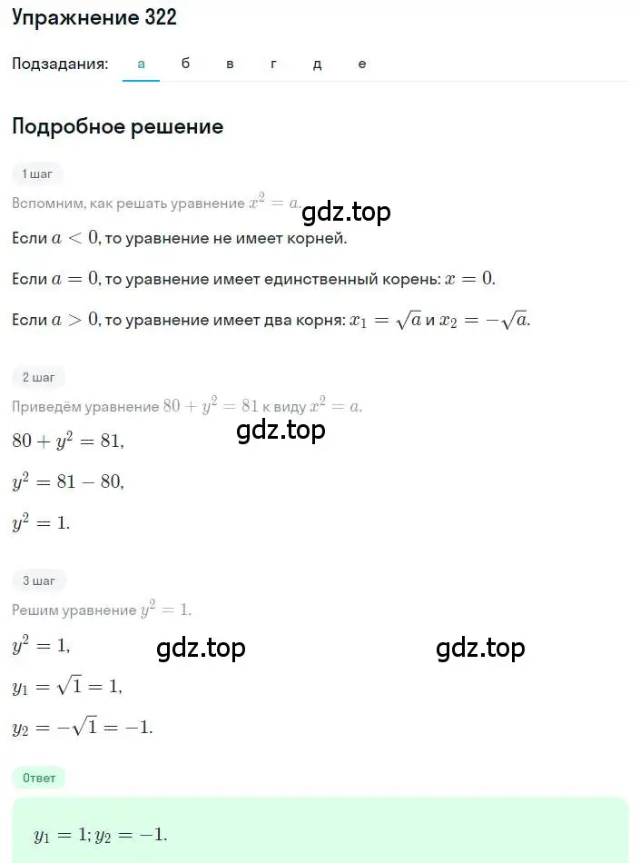 Решение номер 322 (страница 79) гдз по алгебре 8 класс Макарычев, Миндюк, учебник
