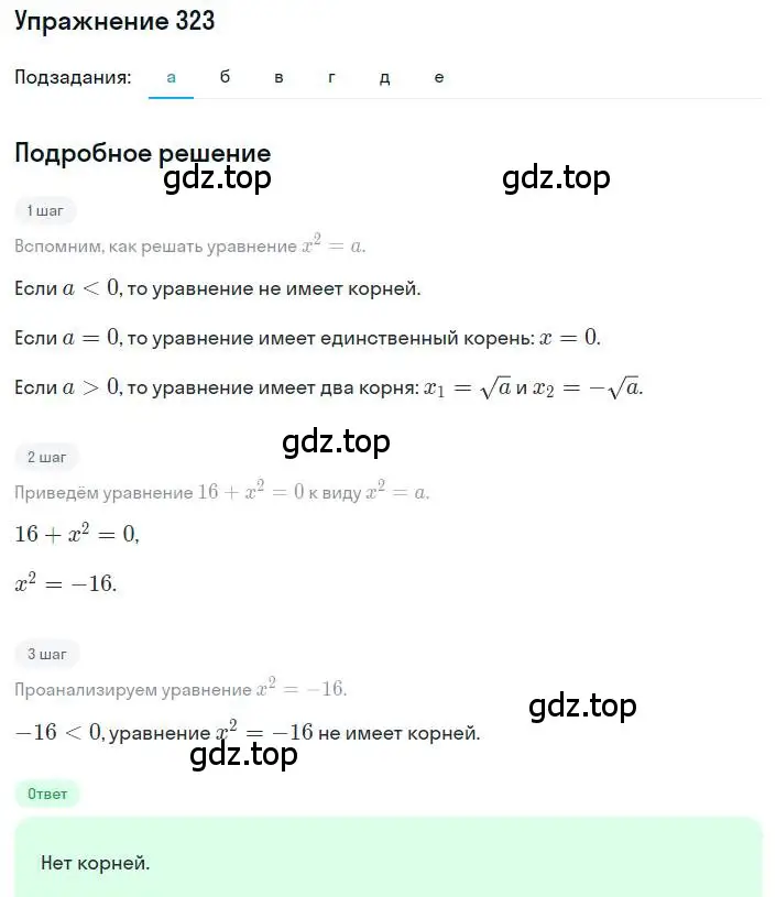 Решение номер 323 (страница 79) гдз по алгебре 8 класс Макарычев, Миндюк, учебник