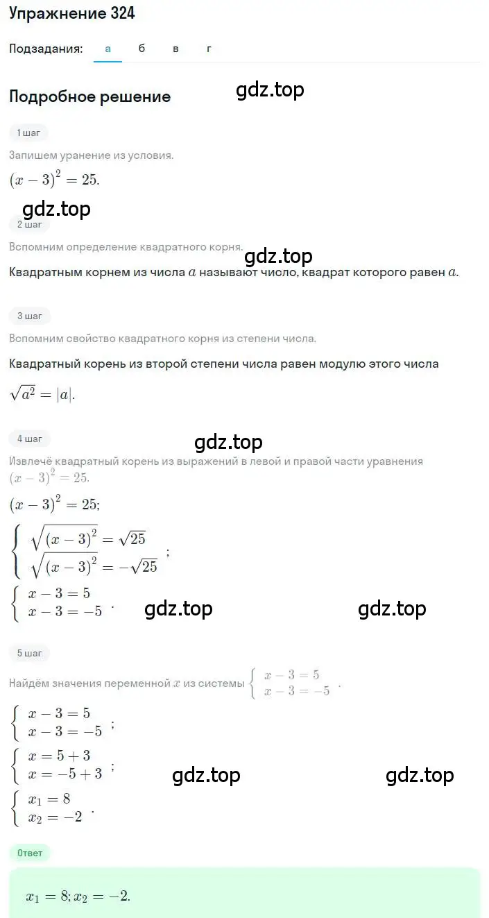 Решение номер 324 (страница 79) гдз по алгебре 8 класс Макарычев, Миндюк, учебник