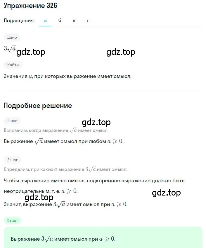 Решение номер 326 (страница 79) гдз по алгебре 8 класс Макарычев, Миндюк, учебник