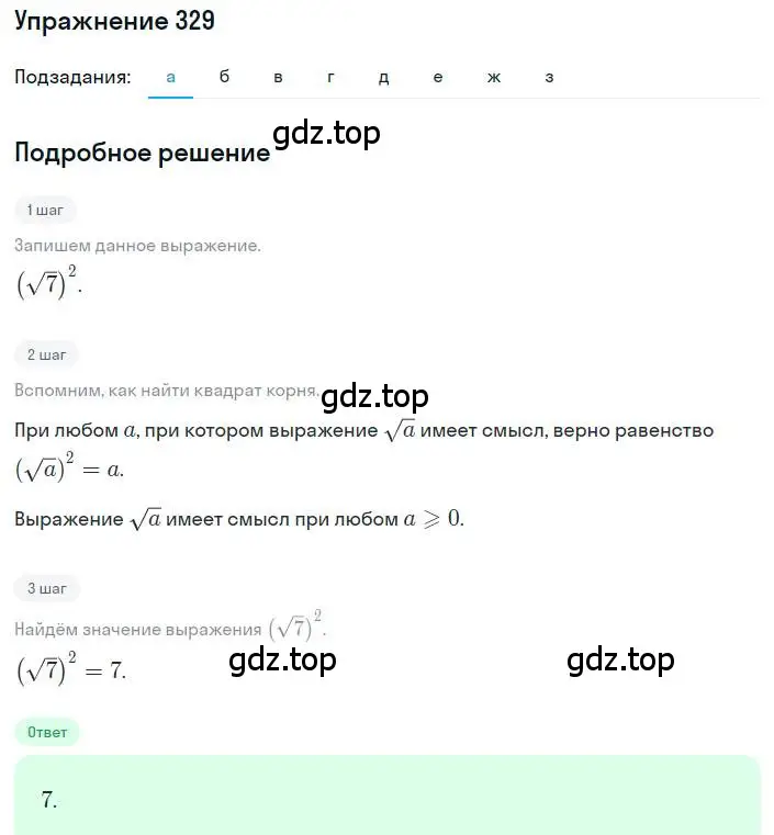 Решение номер 329 (страница 80) гдз по алгебре 8 класс Макарычев, Миндюк, учебник