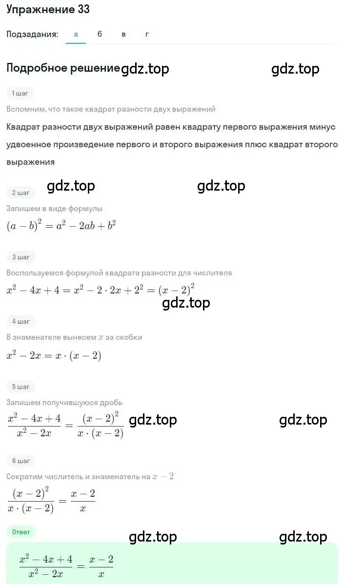 Решение номер 33 (страница 14) гдз по алгебре 8 класс Макарычев, Миндюк, учебник