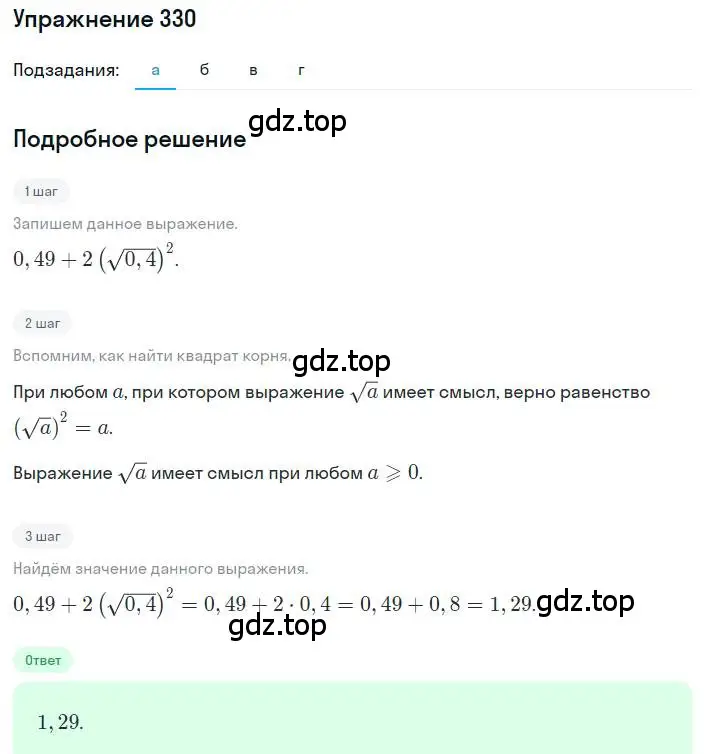 Решение номер 330 (страница 80) гдз по алгебре 8 класс Макарычев, Миндюк, учебник