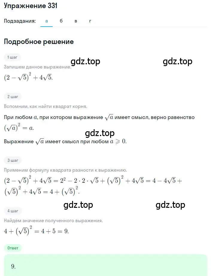 Решение номер 331 (страница 80) гдз по алгебре 8 класс Макарычев, Миндюк, учебник