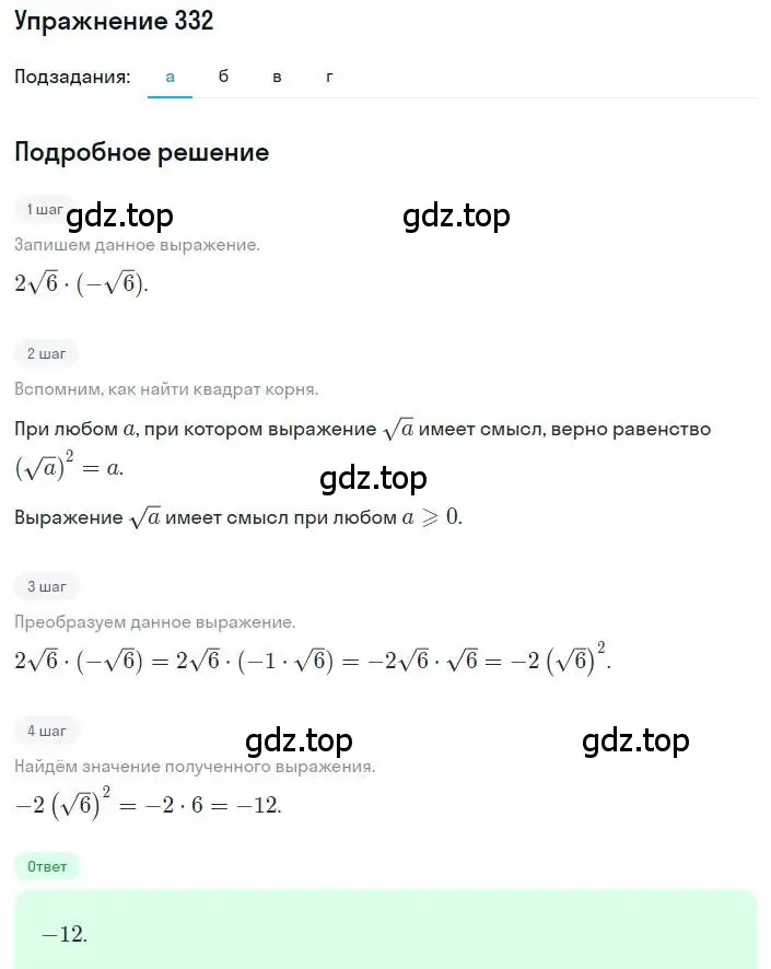 Решение номер 332 (страница 80) гдз по алгебре 8 класс Макарычев, Миндюк, учебник