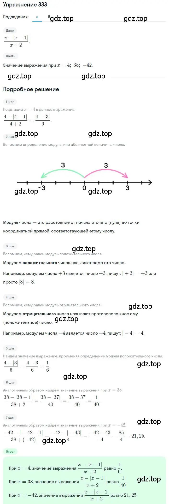 Решение номер 333 (страница 80) гдз по алгебре 8 класс Макарычев, Миндюк, учебник