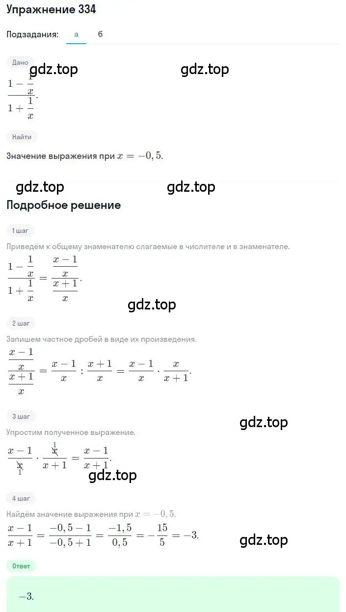 Решение номер 334 (страница 80) гдз по алгебре 8 класс Макарычев, Миндюк, учебник