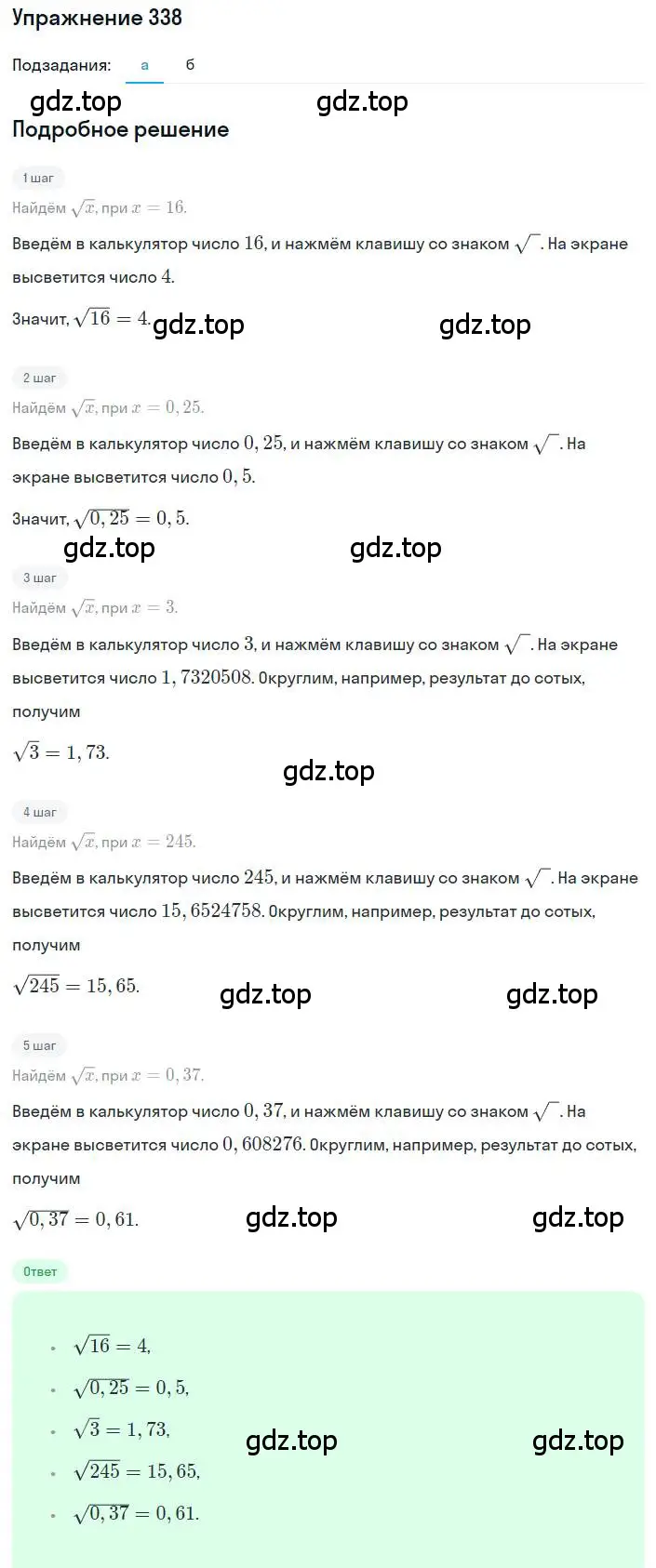 Решение номер 338 (страница 82) гдз по алгебре 8 класс Макарычев, Миндюк, учебник