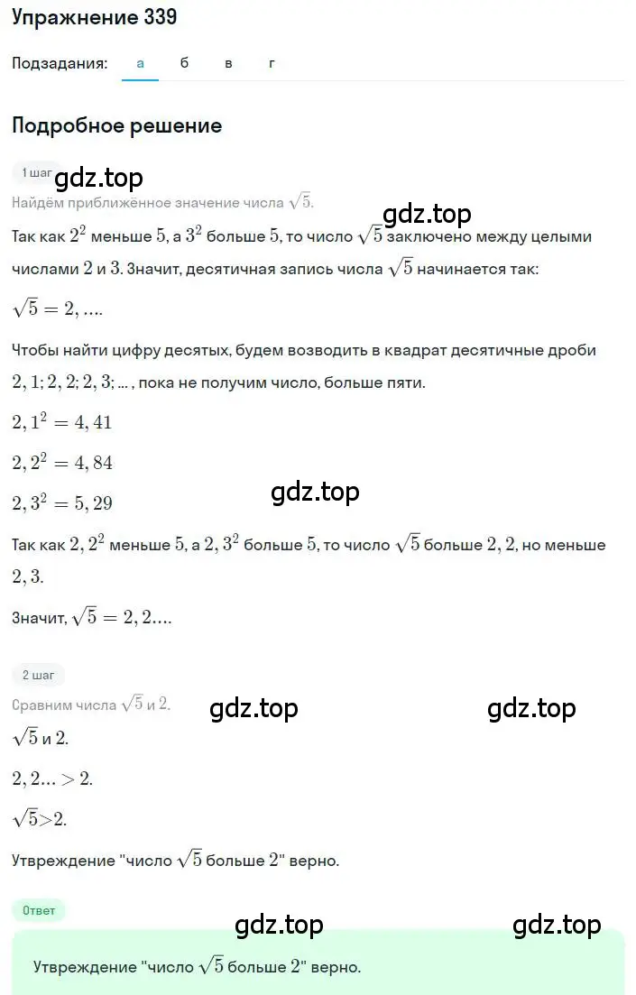 Решение номер 339 (страница 82) гдз по алгебре 8 класс Макарычев, Миндюк, учебник