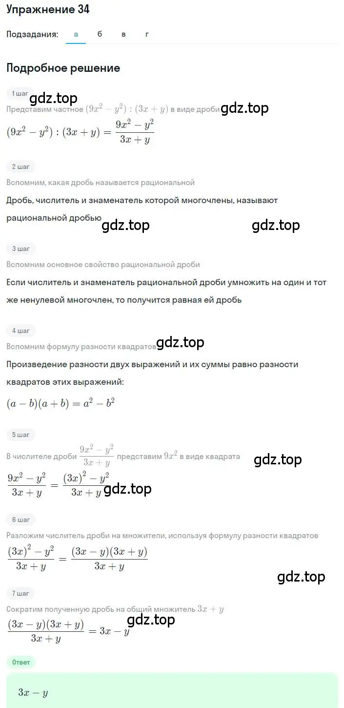 Решение номер 34 (страница 14) гдз по алгебре 8 класс Макарычев, Миндюк, учебник