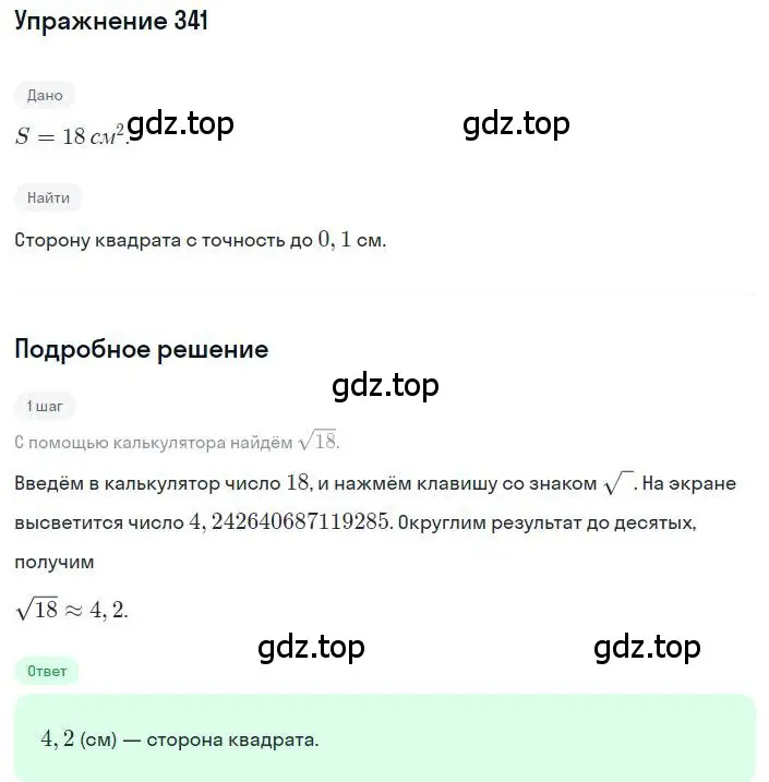 Решение номер 341 (страница 83) гдз по алгебре 8 класс Макарычев, Миндюк, учебник