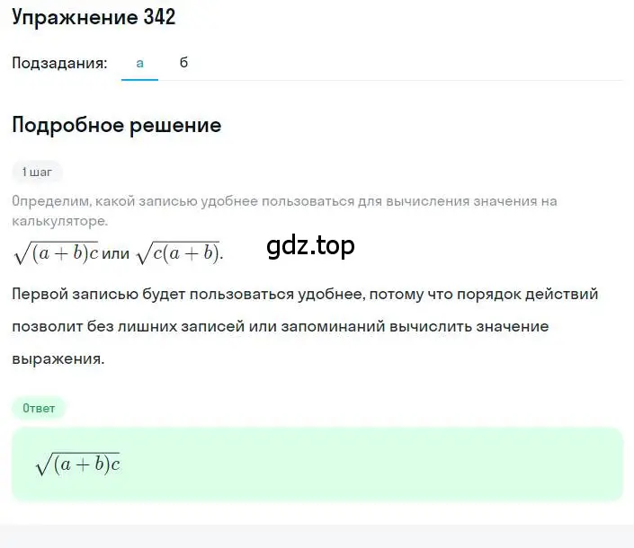 Решение номер 342 (страница 83) гдз по алгебре 8 класс Макарычев, Миндюк, учебник