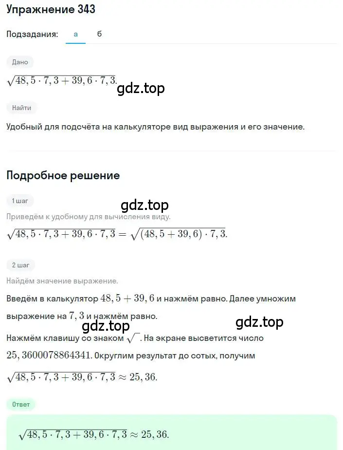 Решение номер 343 (страница 83) гдз по алгебре 8 класс Макарычев, Миндюк, учебник