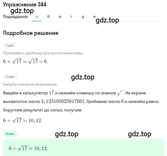 Решение номер 344 (страница 83) гдз по алгебре 8 класс Макарычев, Миндюк, учебник