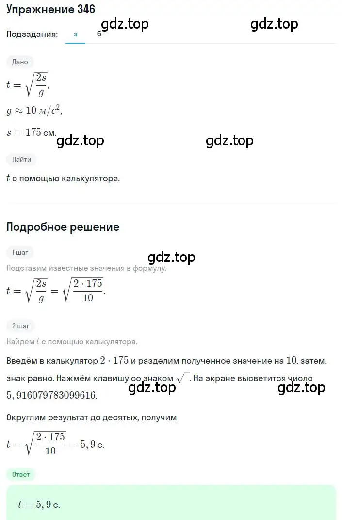 Решение номер 346 (страница 83) гдз по алгебре 8 класс Макарычев, Миндюк, учебник
