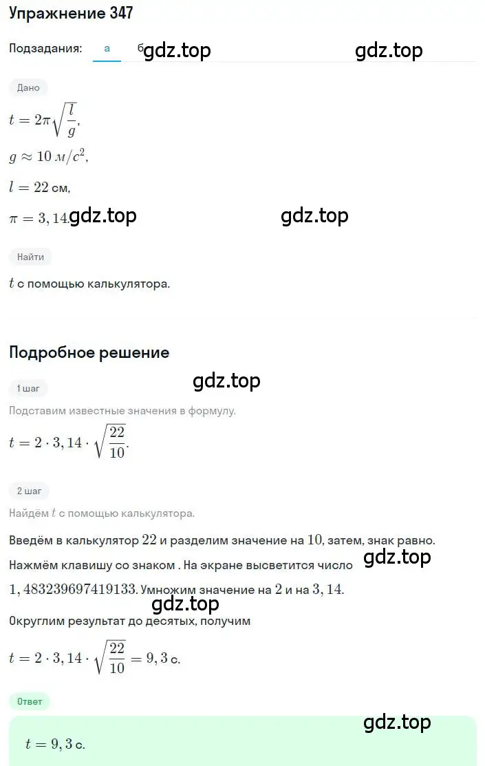 Решение номер 347 (страница 83) гдз по алгебре 8 класс Макарычев, Миндюк, учебник