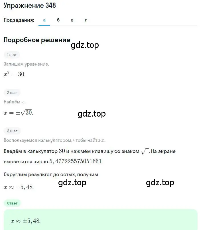 Решение номер 348 (страница 83) гдз по алгебре 8 класс Макарычев, Миндюк, учебник