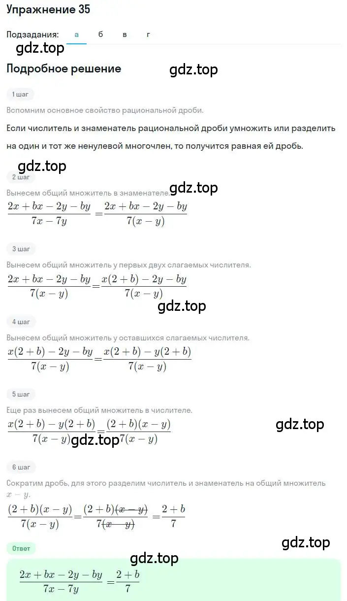 Решение номер 35 (страница 14) гдз по алгебре 8 класс Макарычев, Миндюк, учебник