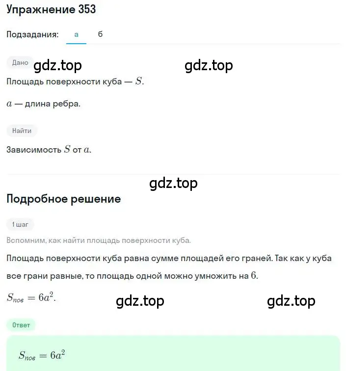 Решение номер 353 (страница 86) гдз по алгебре 8 класс Макарычев, Миндюк, учебник