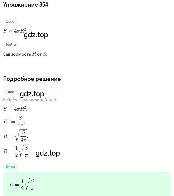 Решение номер 354 (страница 86) гдз по алгебре 8 класс Макарычев, Миндюк, учебник