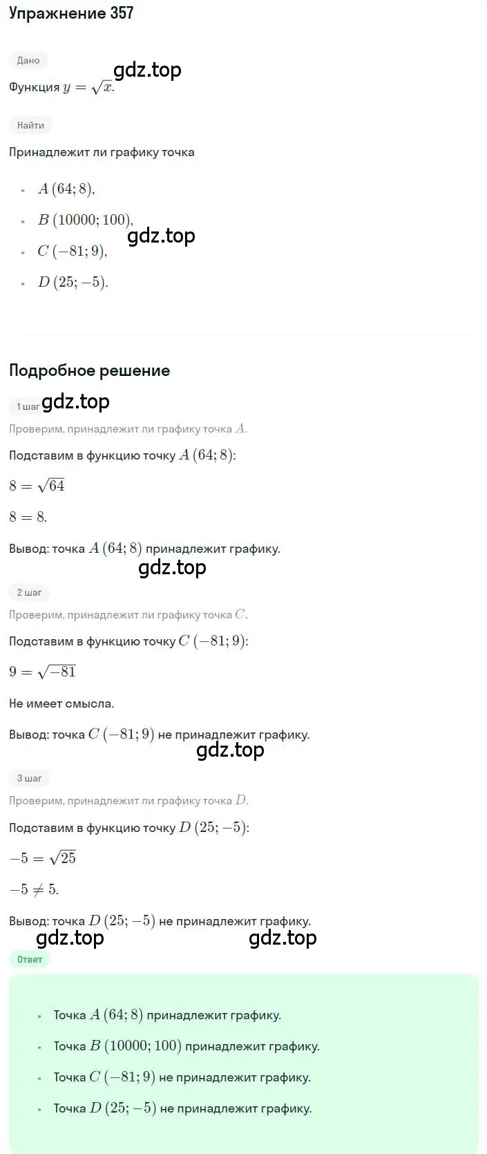 Решение номер 357 (страница 87) гдз по алгебре 8 класс Макарычев, Миндюк, учебник