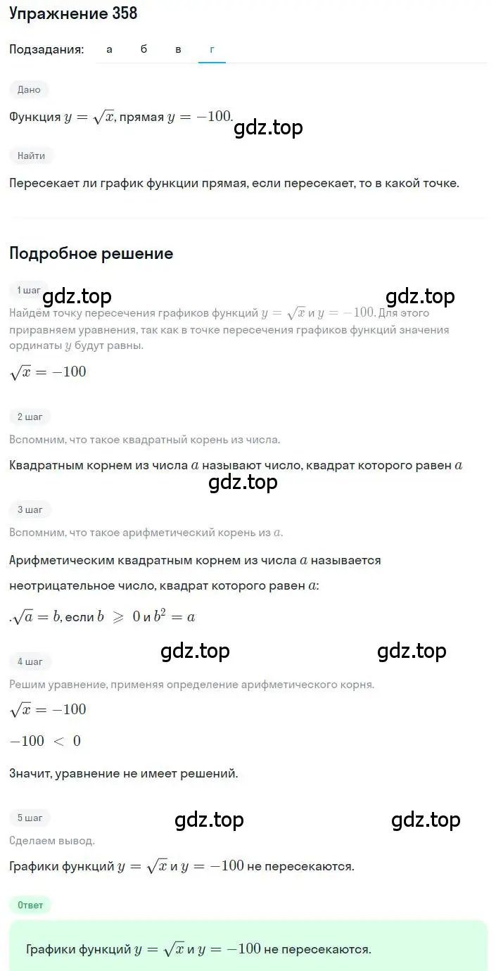 Решение номер 358 (страница 87) гдз по алгебре 8 класс Макарычев, Миндюк, учебник