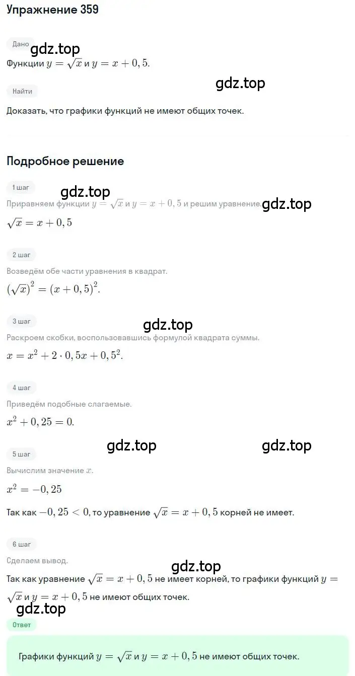 Решение номер 359 (страница 87) гдз по алгебре 8 класс Макарычев, Миндюк, учебник