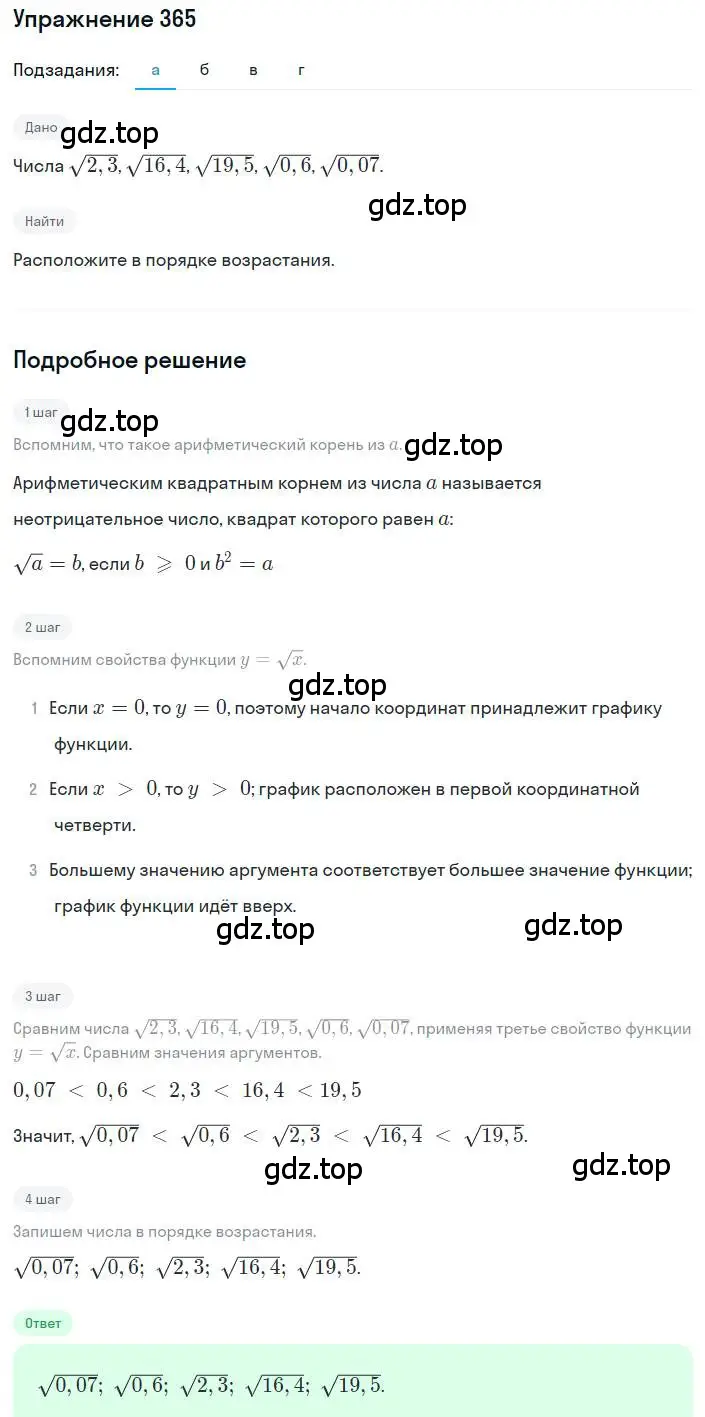 Решение номер 365 (страница 88) гдз по алгебре 8 класс Макарычев, Миндюк, учебник