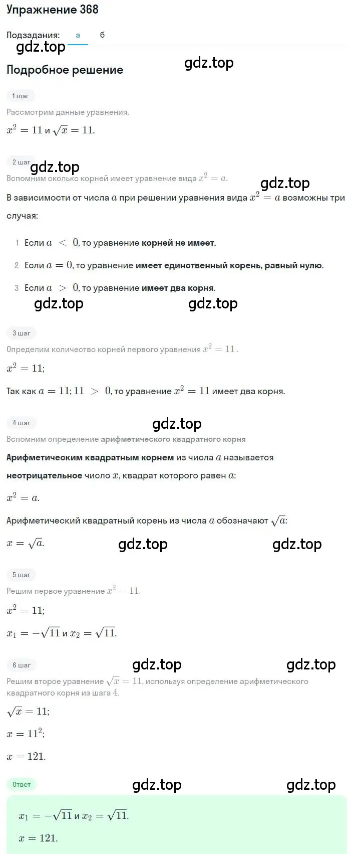 Решение номер 368 (страница 88) гдз по алгебре 8 класс Макарычев, Миндюк, учебник
