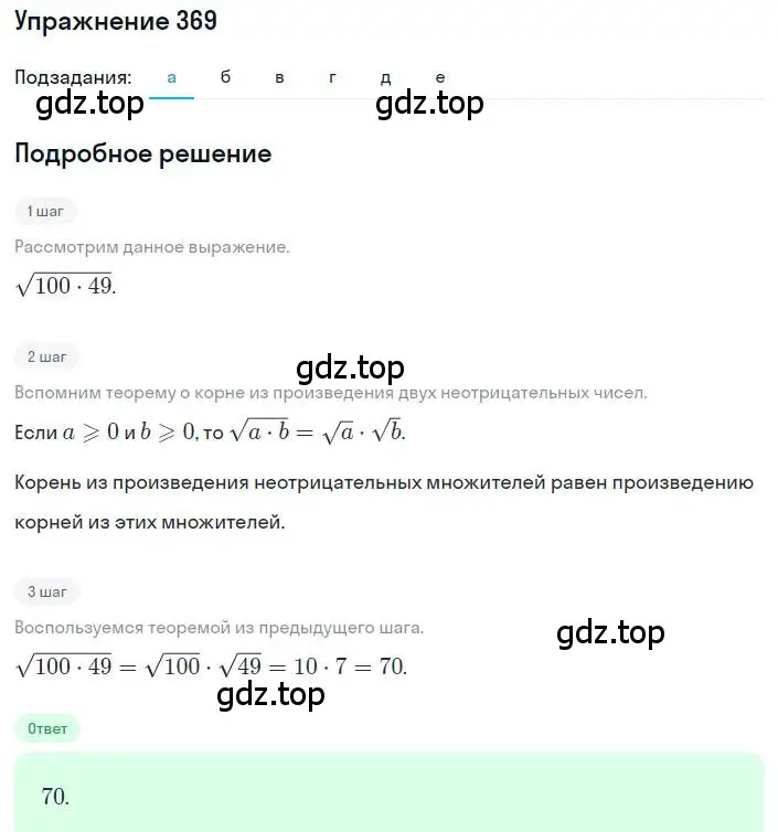 Решение номер 369 (страница 91) гдз по алгебре 8 класс Макарычев, Миндюк, учебник