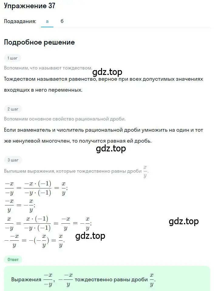 Решение номер 37 (страница 14) гдз по алгебре 8 класс Макарычев, Миндюк, учебник