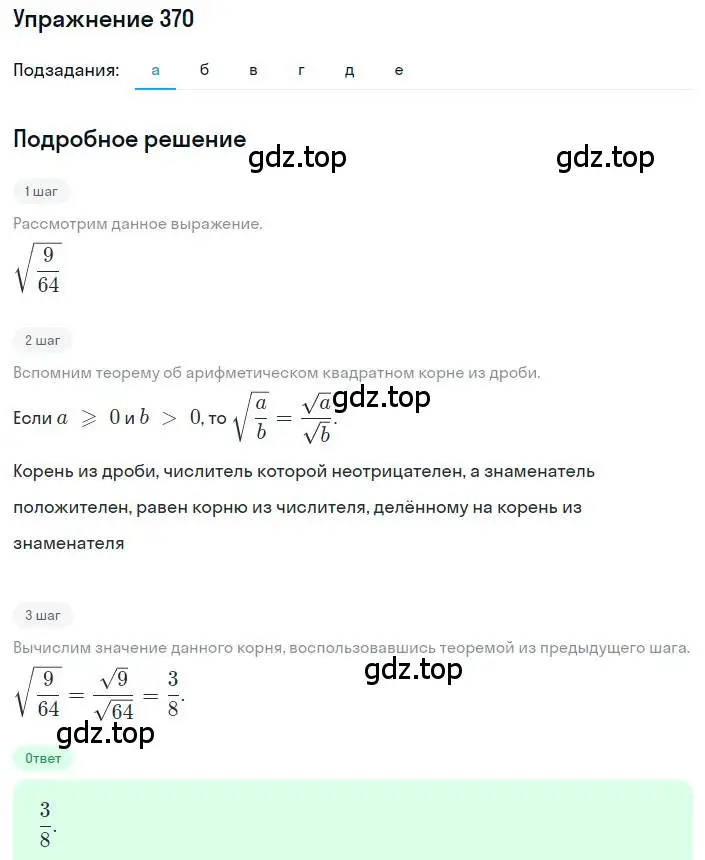 Решение номер 370 (страница 91) гдз по алгебре 8 класс Макарычев, Миндюк, учебник