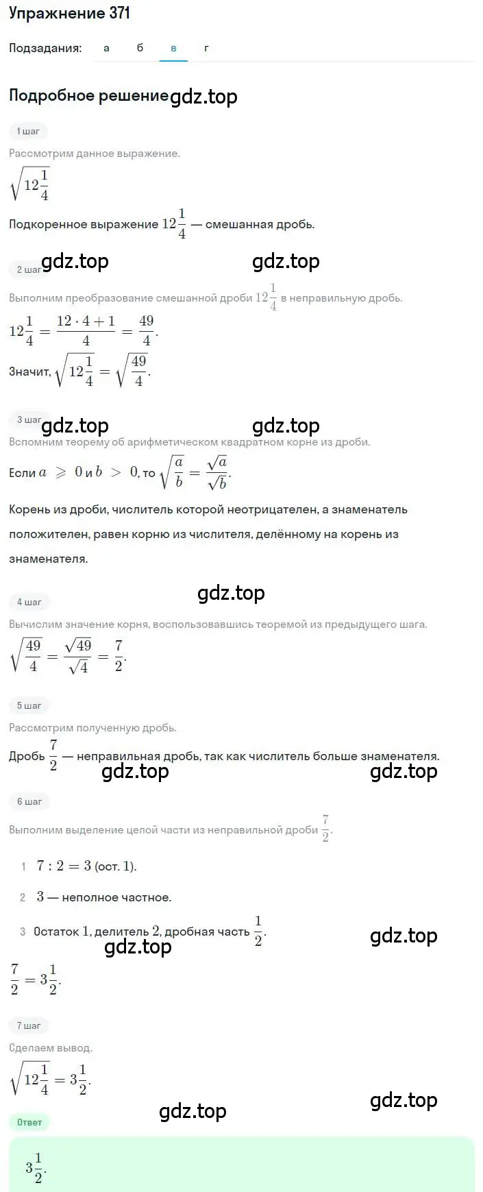 Решение номер 371 (страница 91) гдз по алгебре 8 класс Макарычев, Миндюк, учебник