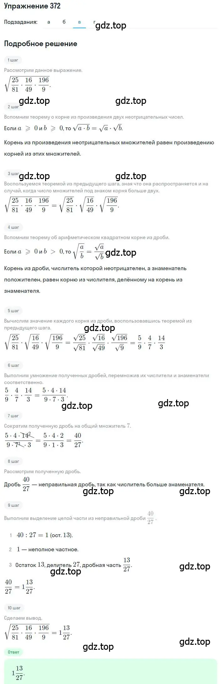 Решение номер 372 (страница 91) гдз по алгебре 8 класс Макарычев, Миндюк, учебник