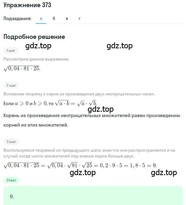 Решение номер 373 (страница 91) гдз по алгебре 8 класс Макарычев, Миндюк, учебник