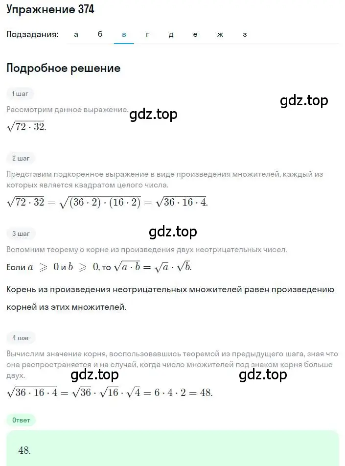 Решение номер 374 (страница 91) гдз по алгебре 8 класс Макарычев, Миндюк, учебник