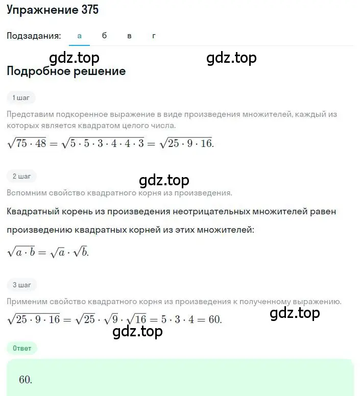 Решение номер 375 (страница 92) гдз по алгебре 8 класс Макарычев, Миндюк, учебник