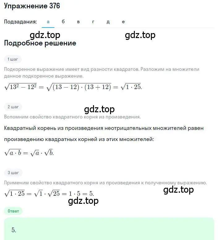 Решение номер 376 (страница 92) гдз по алгебре 8 класс Макарычев, Миндюк, учебник