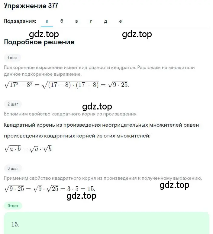 Решение номер 377 (страница 92) гдз по алгебре 8 класс Макарычев, Миндюк, учебник