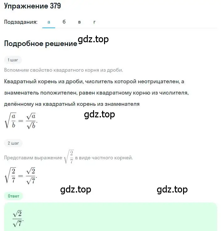 Решение номер 379 (страница 92) гдз по алгебре 8 класс Макарычев, Миндюк, учебник