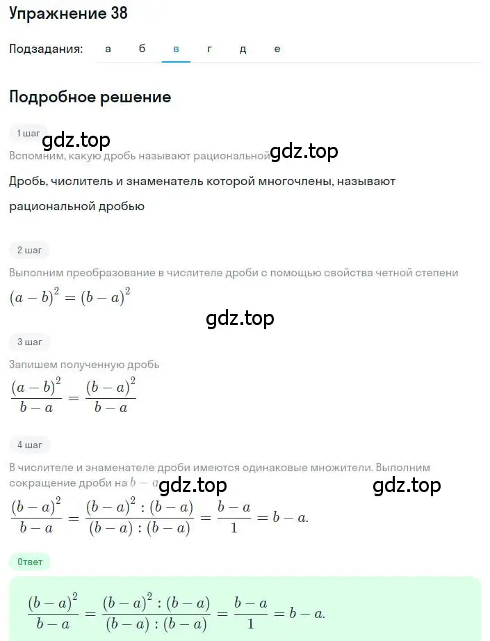 Решение номер 38 (страница 14) гдз по алгебре 8 класс Макарычев, Миндюк, учебник